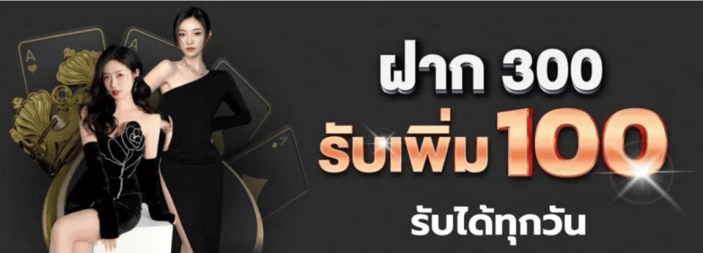 dumbo12345 ฝาก300รับเพิ่ม100