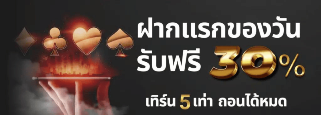 dumbo12345 ฝากแรกรับ30%