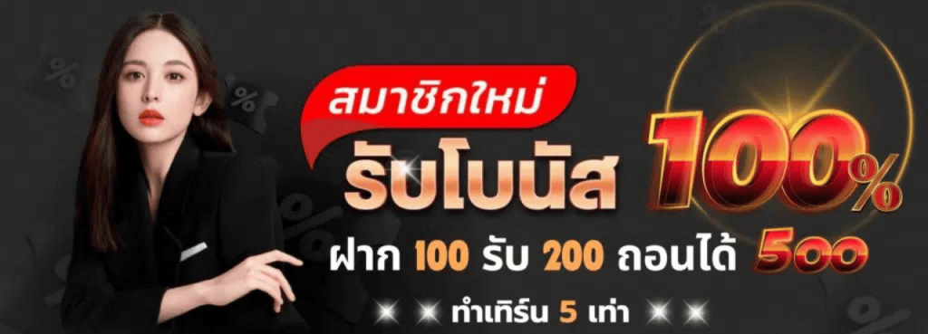 dumbo12345 สมาชิกใหม่100%